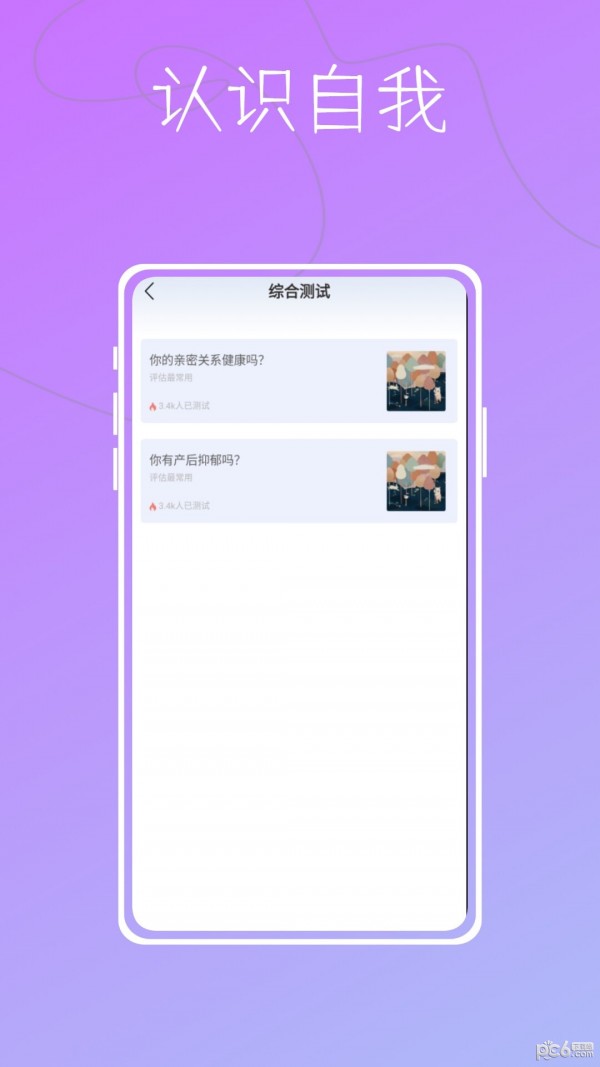 測吖界面展示2