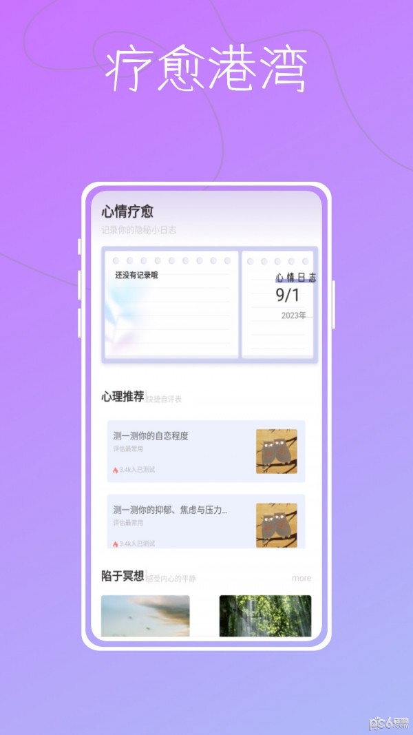 測吖界面展示2