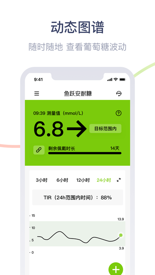 魚躍安耐糖界面展示2
