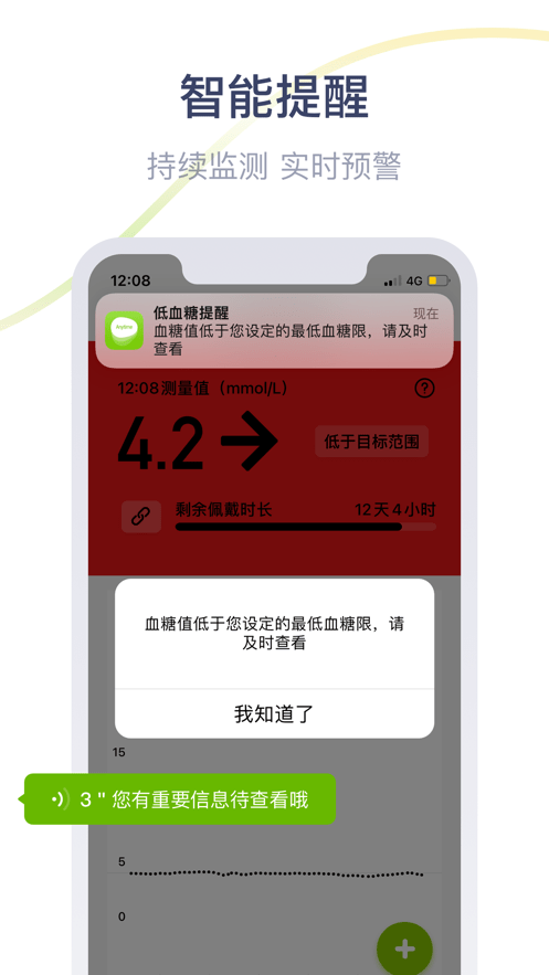魚躍安耐糖界面展示2