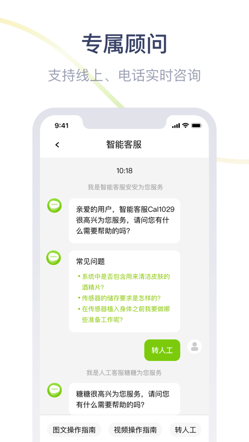 魚躍安耐糖界面展示2
