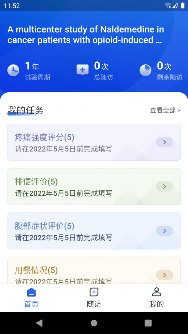 Clinflash Cloud ePRO界面展示2