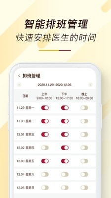 天大館醫(yī)生端界面展示2