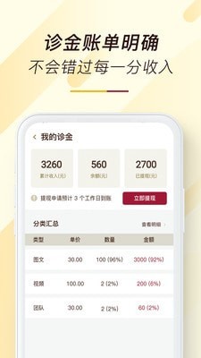 天大館醫(yī)生端界面展示2