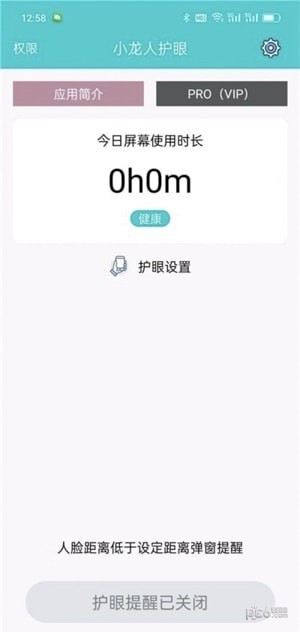 小龍人護眼界面展示2