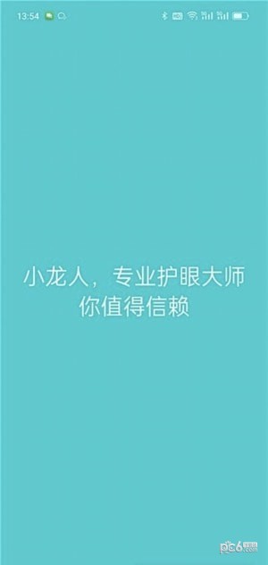 小龍人護眼界面展示2