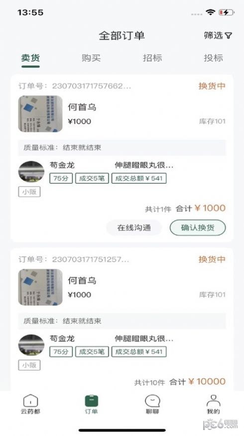 云藥都界面展示2