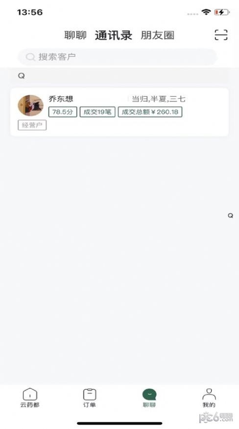 云藥都界面展示2