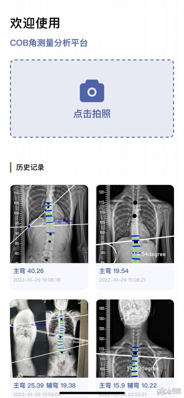 筠成矯形界面展示2