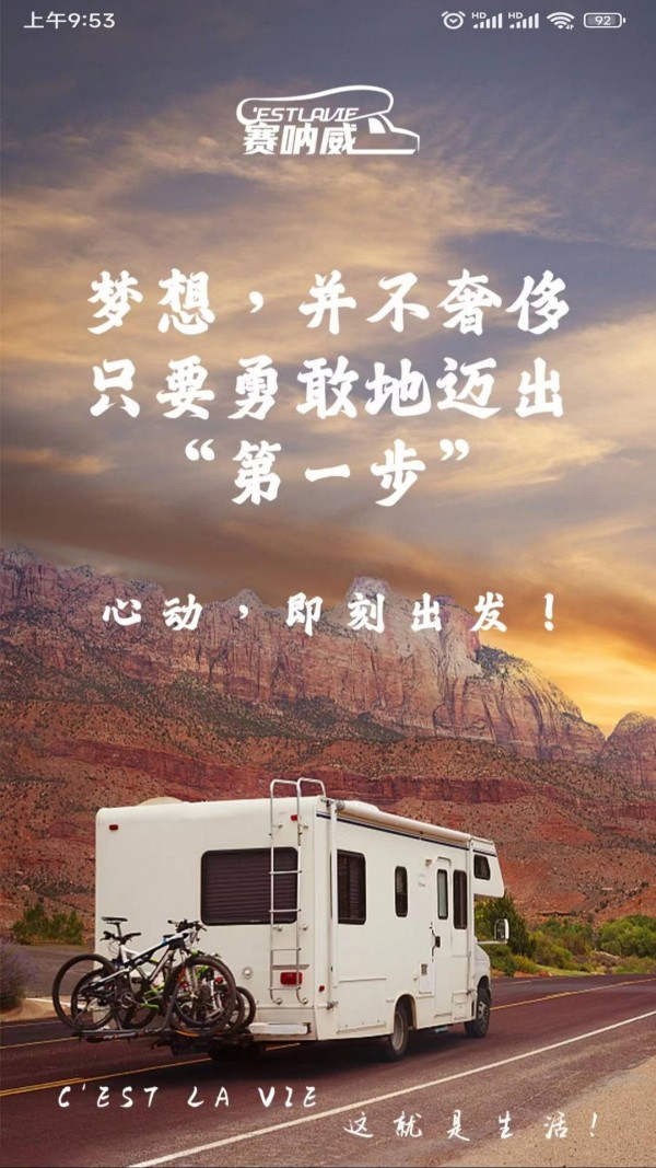 賽吶威房車界面展示2