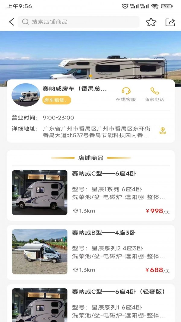 賽吶威房車界面展示2