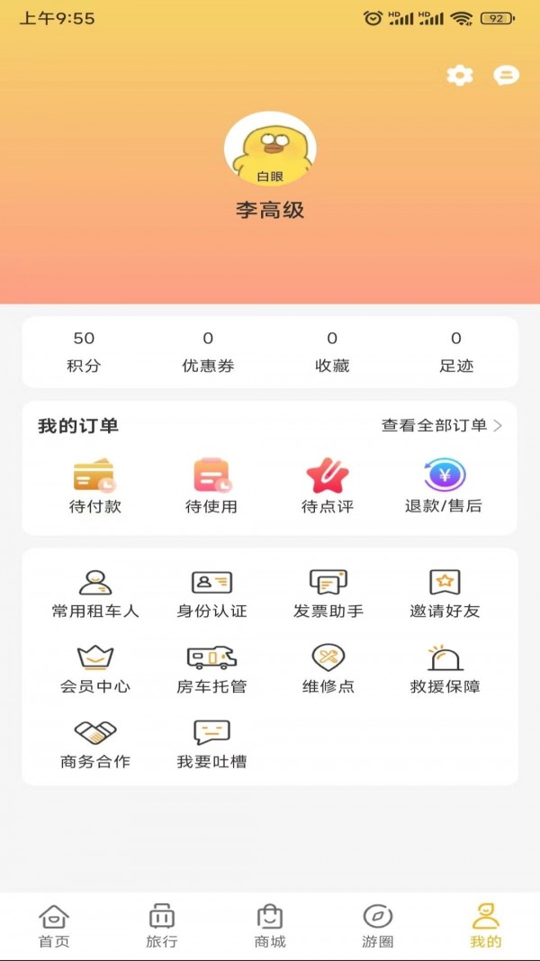賽吶威房車界面展示2