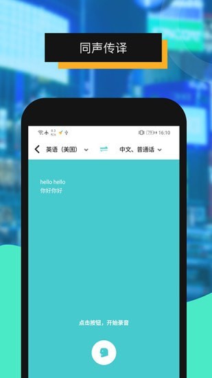 全能翻譯機界面展示2