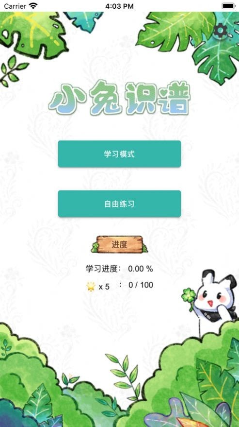 小兔識譜界面展示2