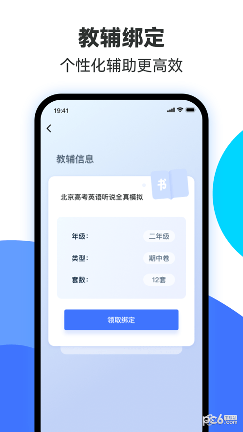 易輔來圖書版界面展示2
