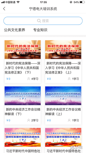 寧德電大繼續(xù)教育培訓(xùn)平臺界面展示2