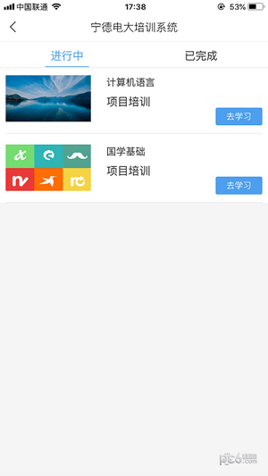 寧德電大繼續(xù)教育培訓(xùn)平臺界面展示2