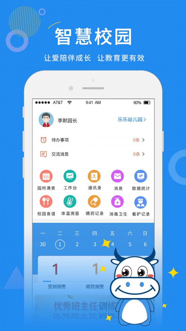 師訊家校視界界面展示2