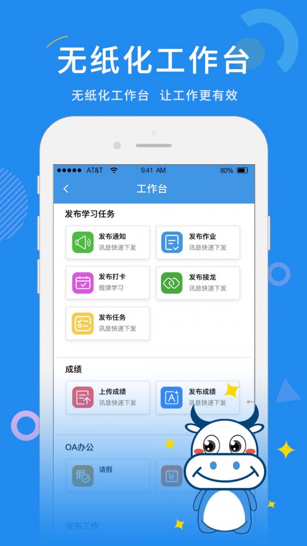 師訊家校視界界面展示2