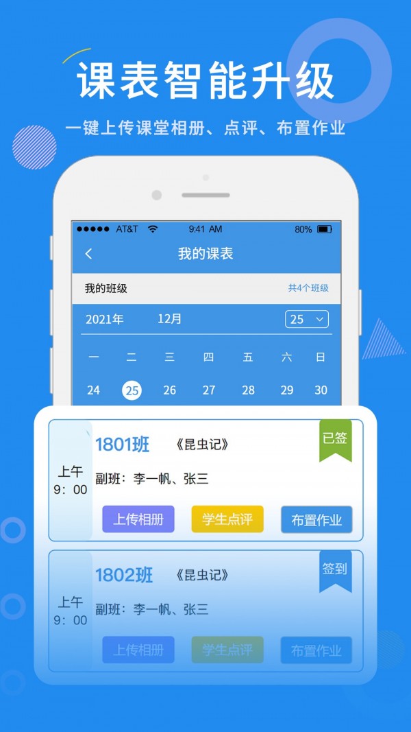 師訊家校視界界面展示2