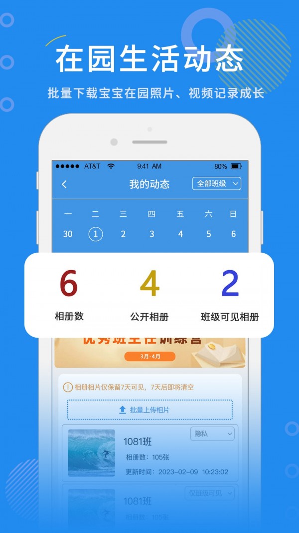 師訊家校視界界面展示2