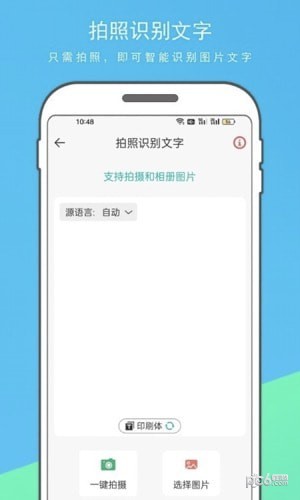 英語拍照翻譯器界面展示2