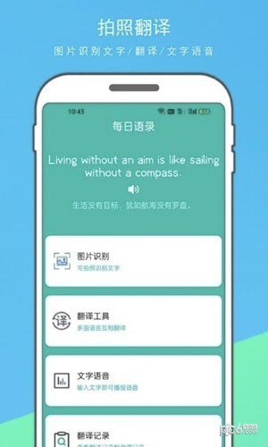英語拍照翻譯器界面展示2