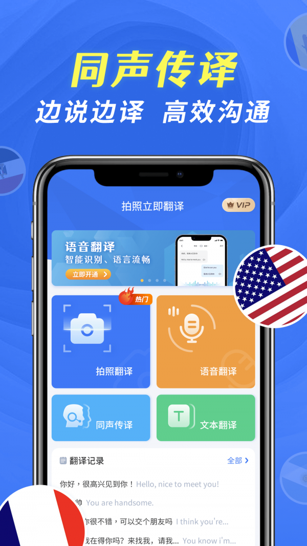 全能翻譯寶界面展示2