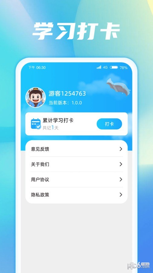 成語(yǔ)夢(mèng)想家界面展示2