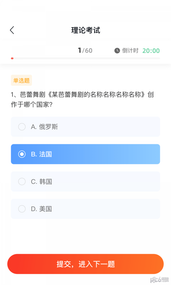舞蹈教考通教培版界面展示2