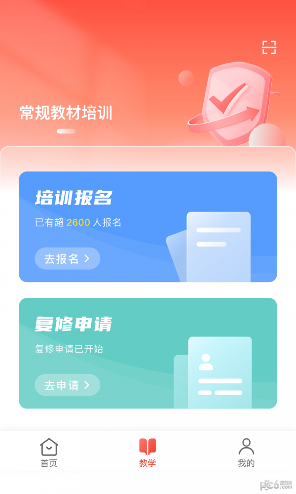 舞蹈教考通教培版界面展示2