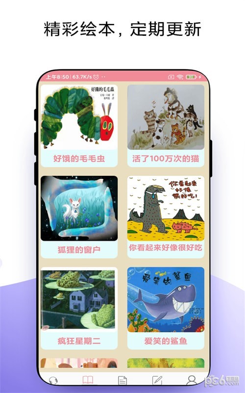 優(yōu)奕故事暢聽界面展示2