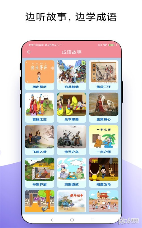 優(yōu)奕故事暢聽界面展示2