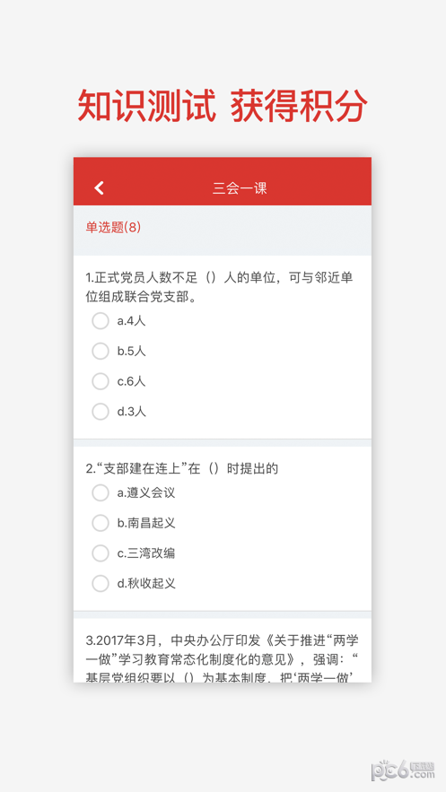 兵團黨建云平臺界面展示2
