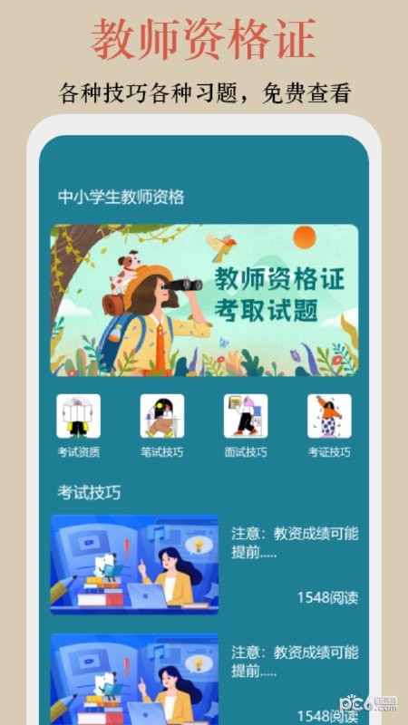 終身教育平臺學習技巧界面展示2