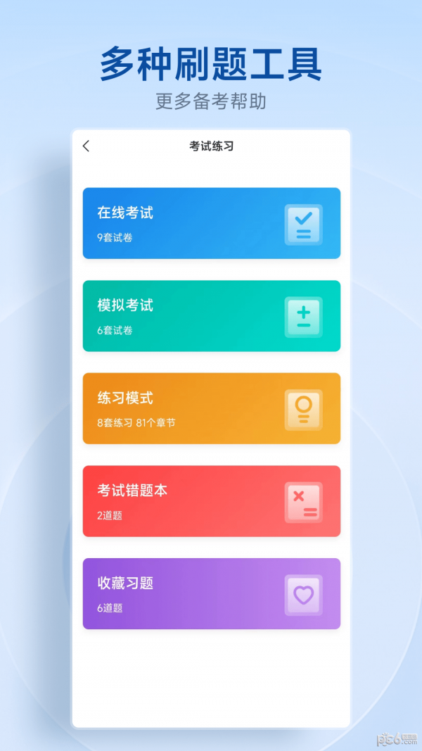 中匠未來教育界面展示2