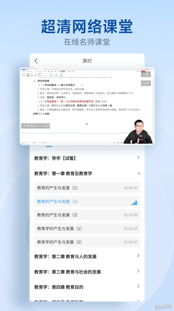 中匠未來教育界面展示2