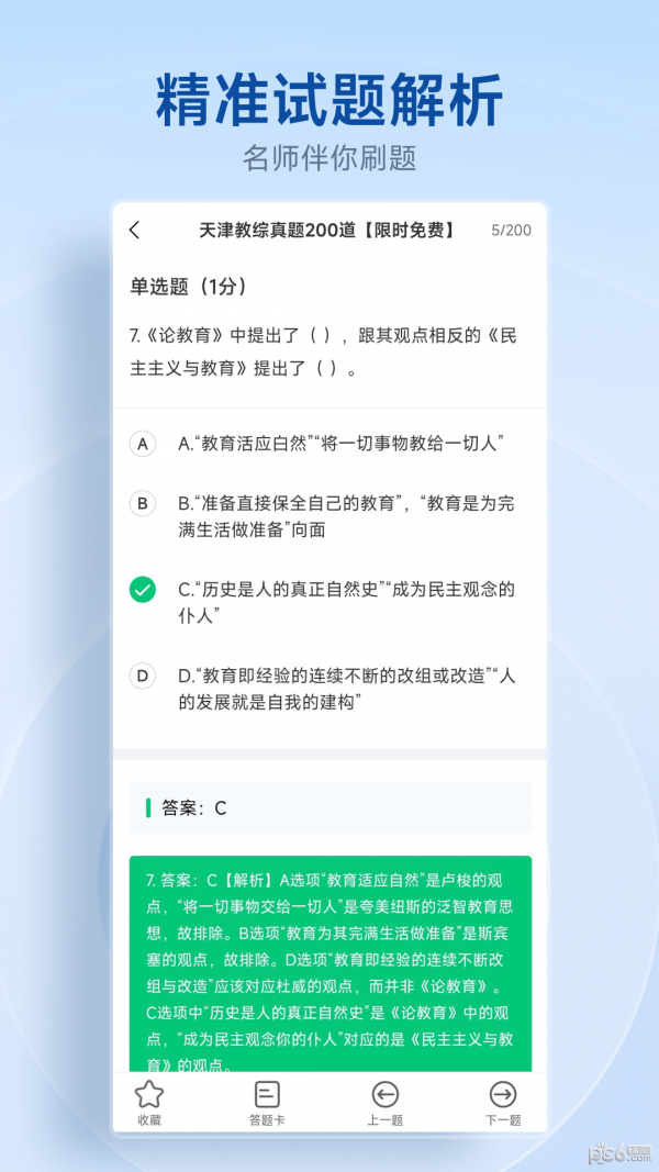 中匠未來教育界面展示2