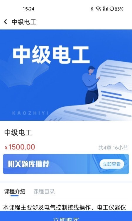 考之易界面展示2