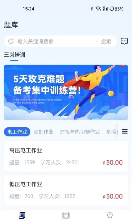 考之易界面展示2