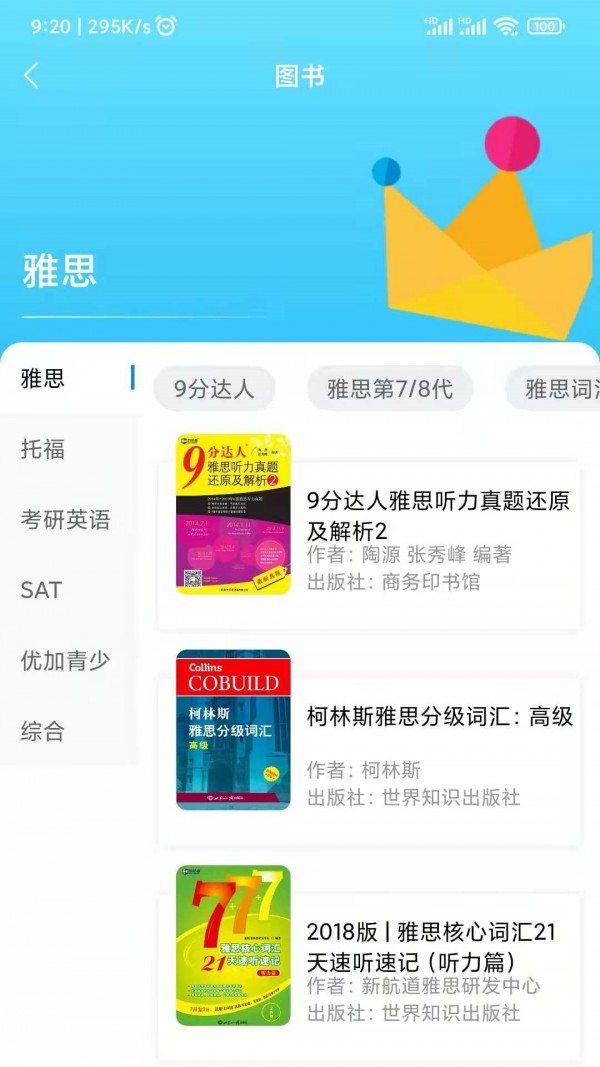 新英漢閱讀界面展示2