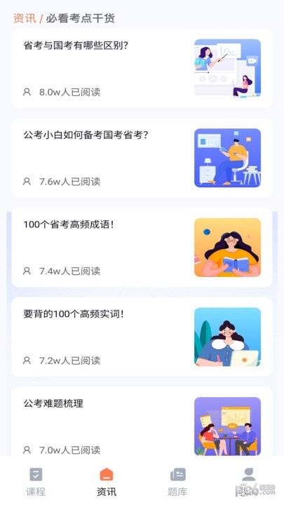 學習資源云課堂界面展示2