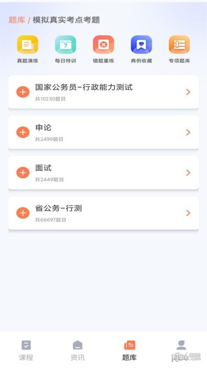 學習資源云課堂界面展示2