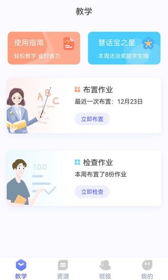 慧話寶老師界面展示2