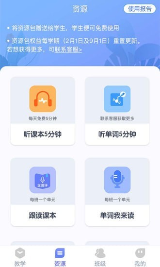 慧話寶老師界面展示2