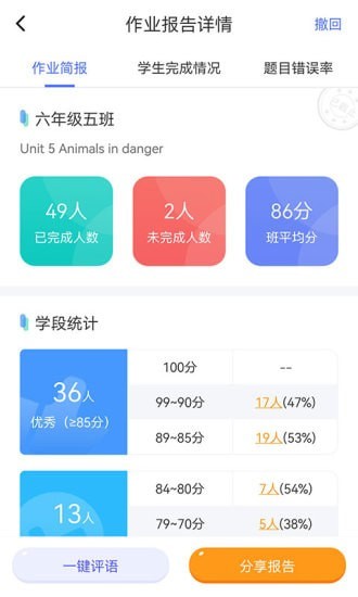慧話寶老師界面展示2