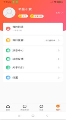 卓越讀界面展示2