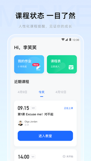 門課界面展示2