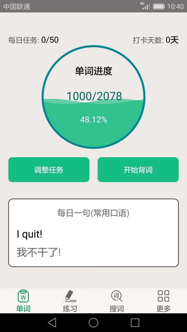 英語四六級備考界面展示2