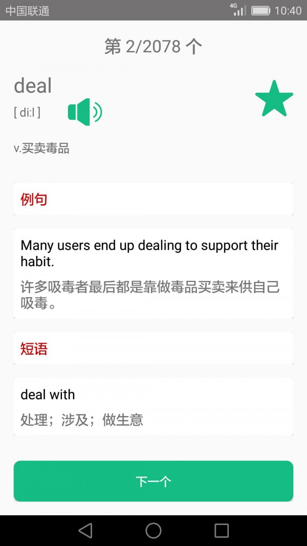英語四六級備考界面展示2